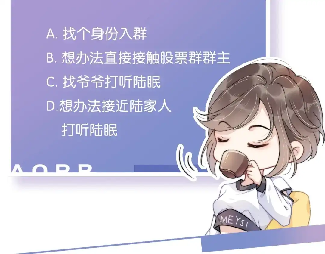 《全能御姐又被拆马甲了》第41话 我答应你 第90页