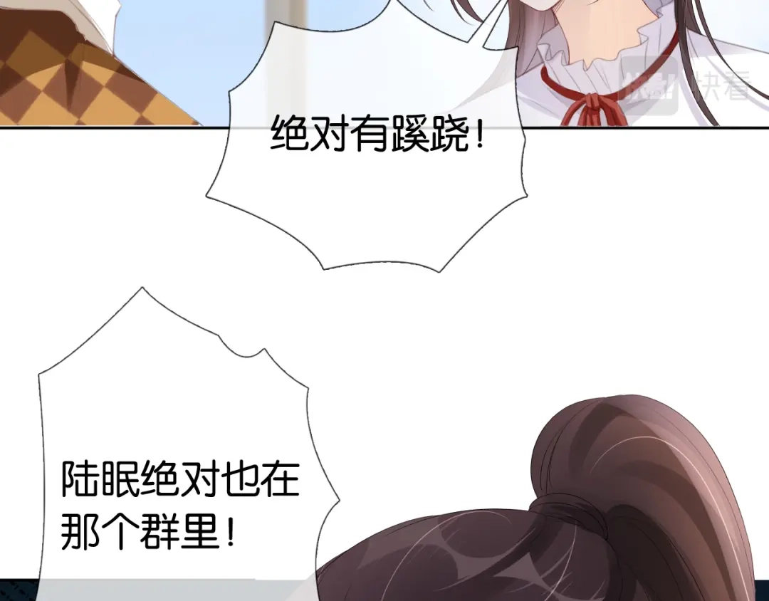 《全能御姐又被拆马甲了》第41话 我答应你 第83页