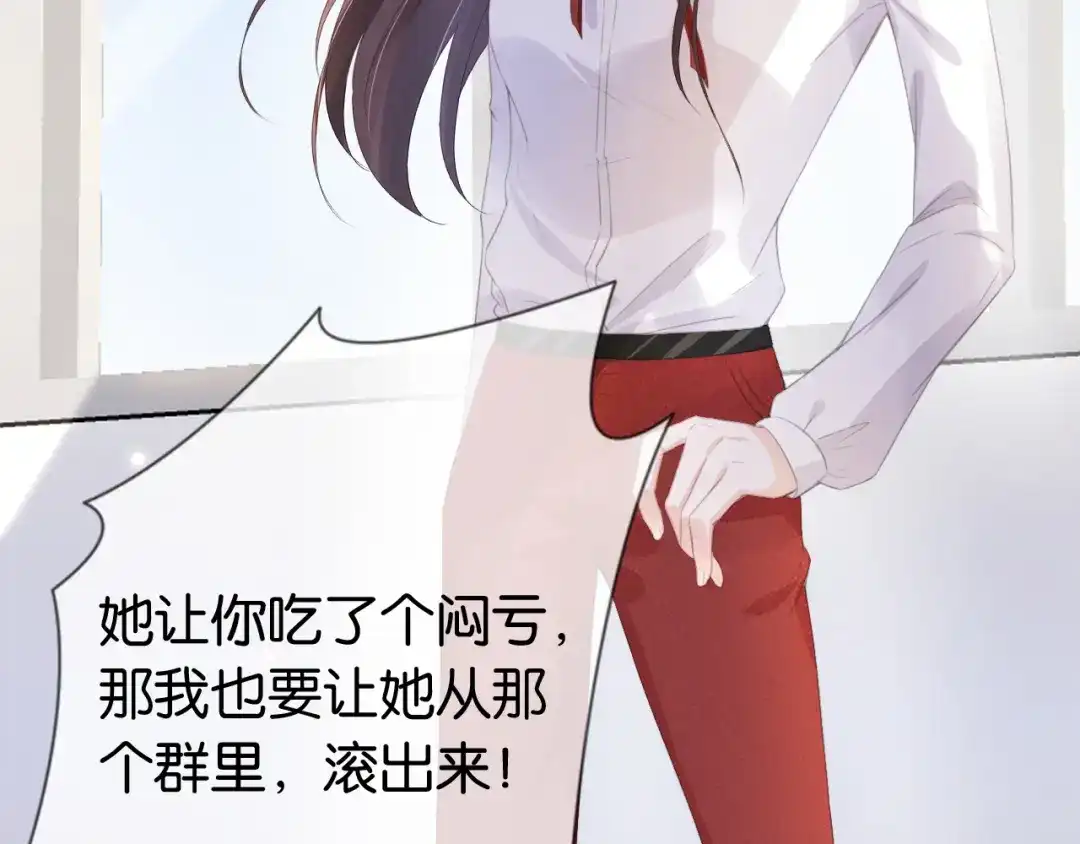 《全能御姐又被拆马甲了》第41话 我答应你 第87页