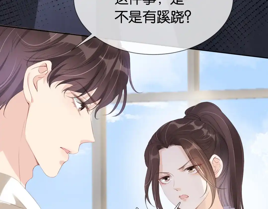 《全能御姐又被拆马甲了》第41话 我答应你 第82页