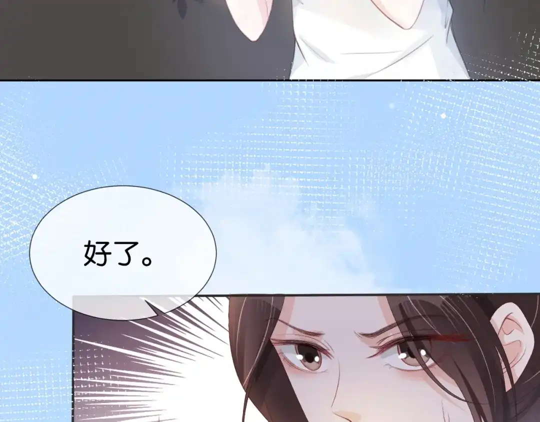 《全能御姐又被拆马甲了》第41话 我答应你 第11页