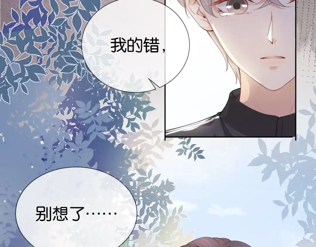 《全能御姐又被拆马甲了》第41话 我答应你 第51页