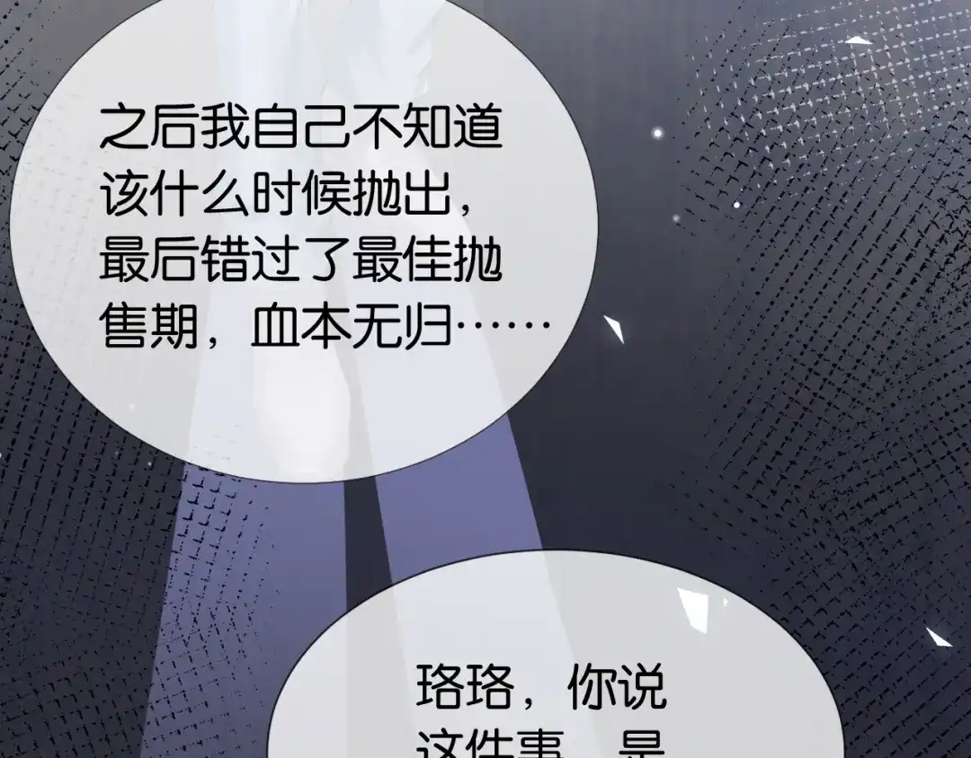 《全能御姐又被拆马甲了》第41话 我答应你 第81页
