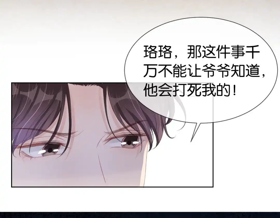 《全能御姐又被拆马甲了》第41话 我答应你 第77页