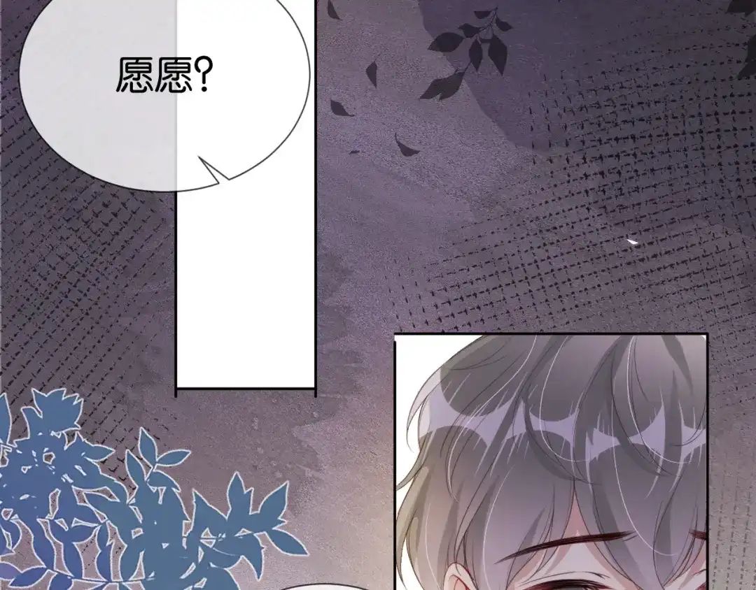《全能御姐又被拆马甲了》第41话 我答应你 第50页