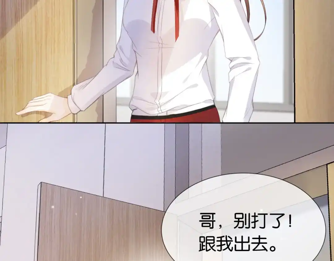 《全能御姐又被拆马甲了》第41话 我答应你 第71页