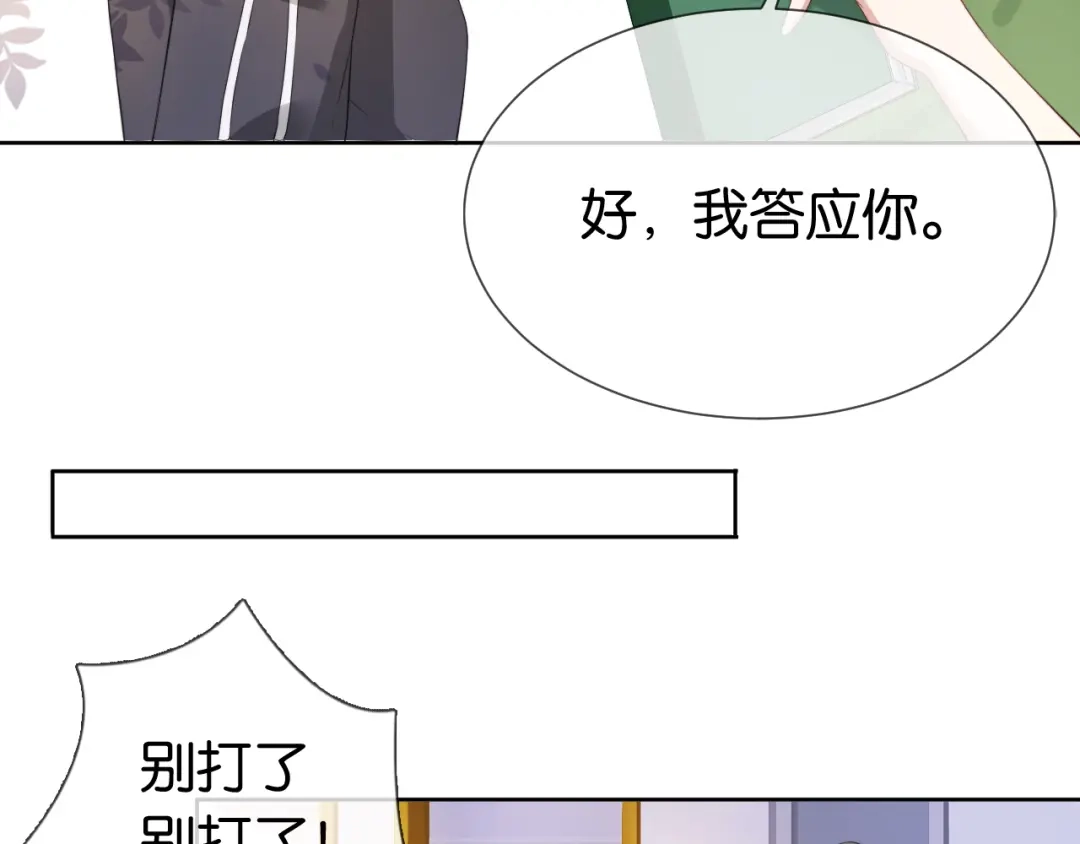 《全能御姐又被拆马甲了》第41话 我答应你 第63页