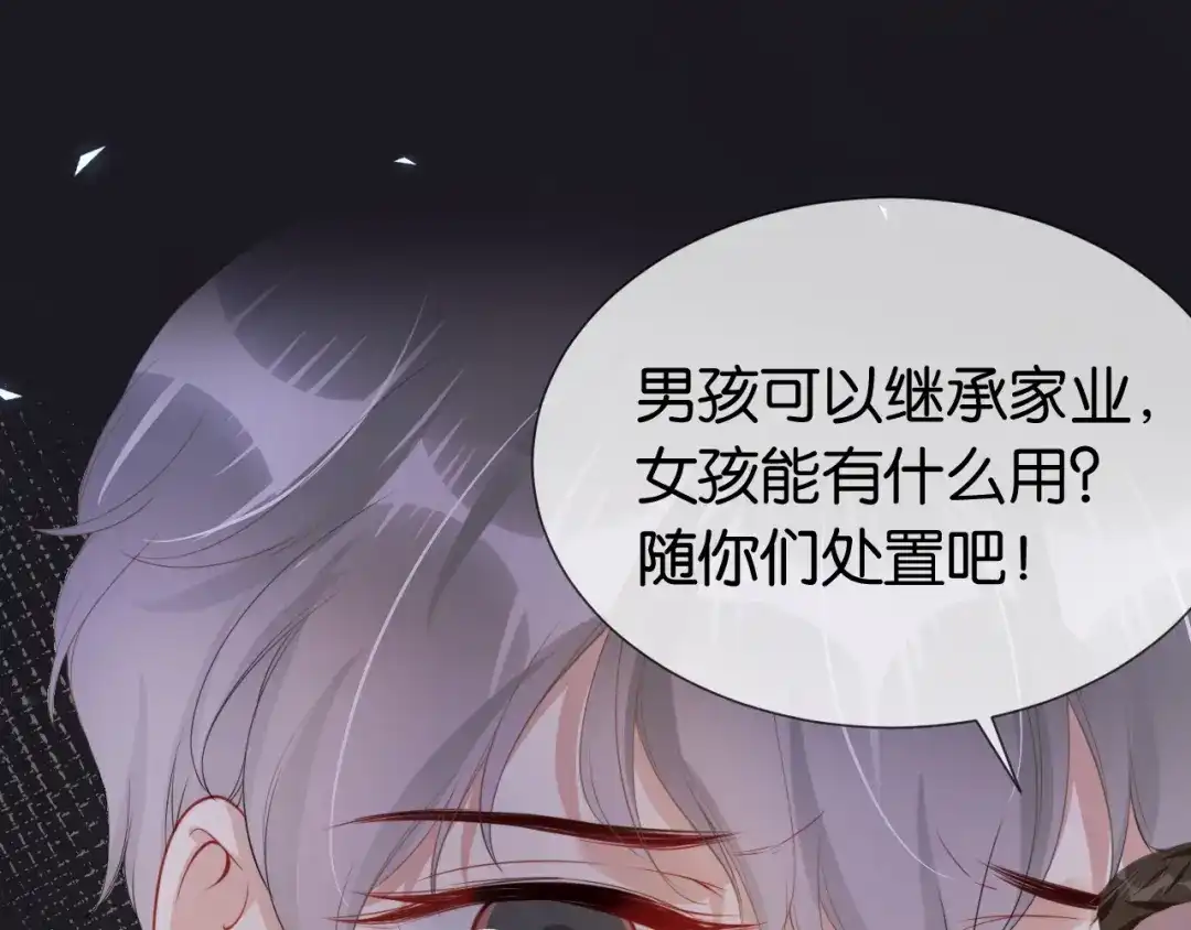 《全能御姐又被拆马甲了》第41话 我答应你 第47页