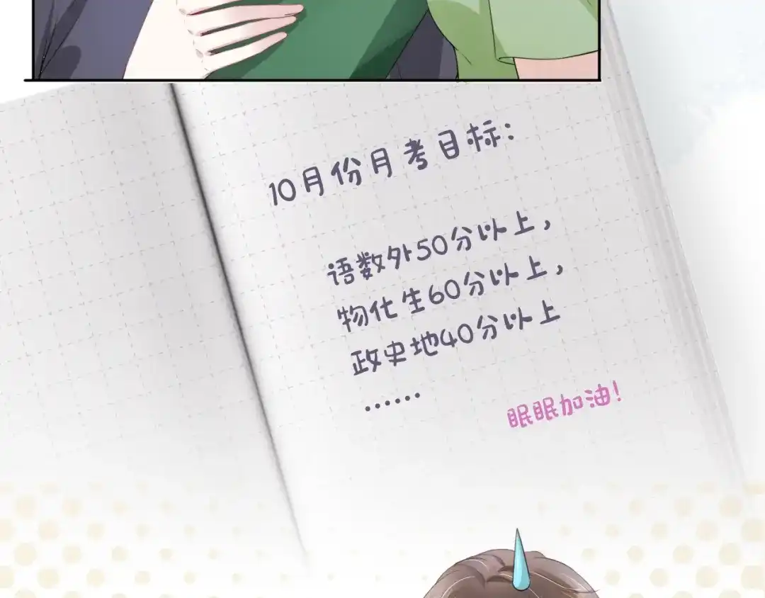 《全能御姐又被拆马甲了》第41话 我答应你 第55页