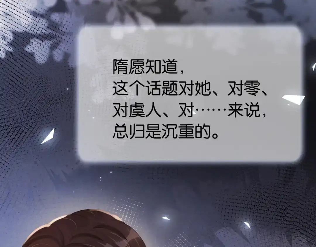 《全能御姐又被拆马甲了》第41话 我答应你 第36页