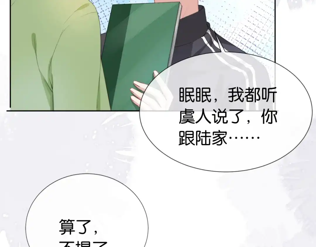《全能御姐又被拆马甲了》第41话 我答应你 第33页