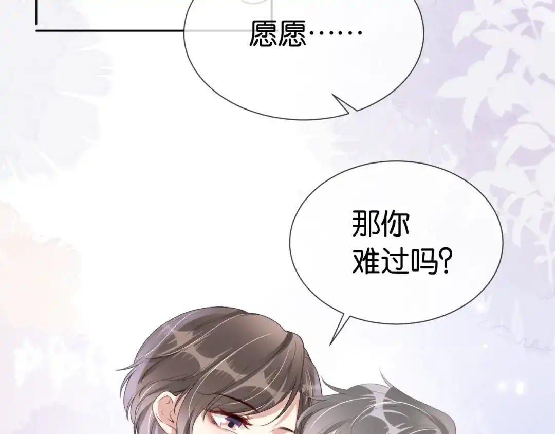 《全能御姐又被拆马甲了》第41话 我答应你 第42页