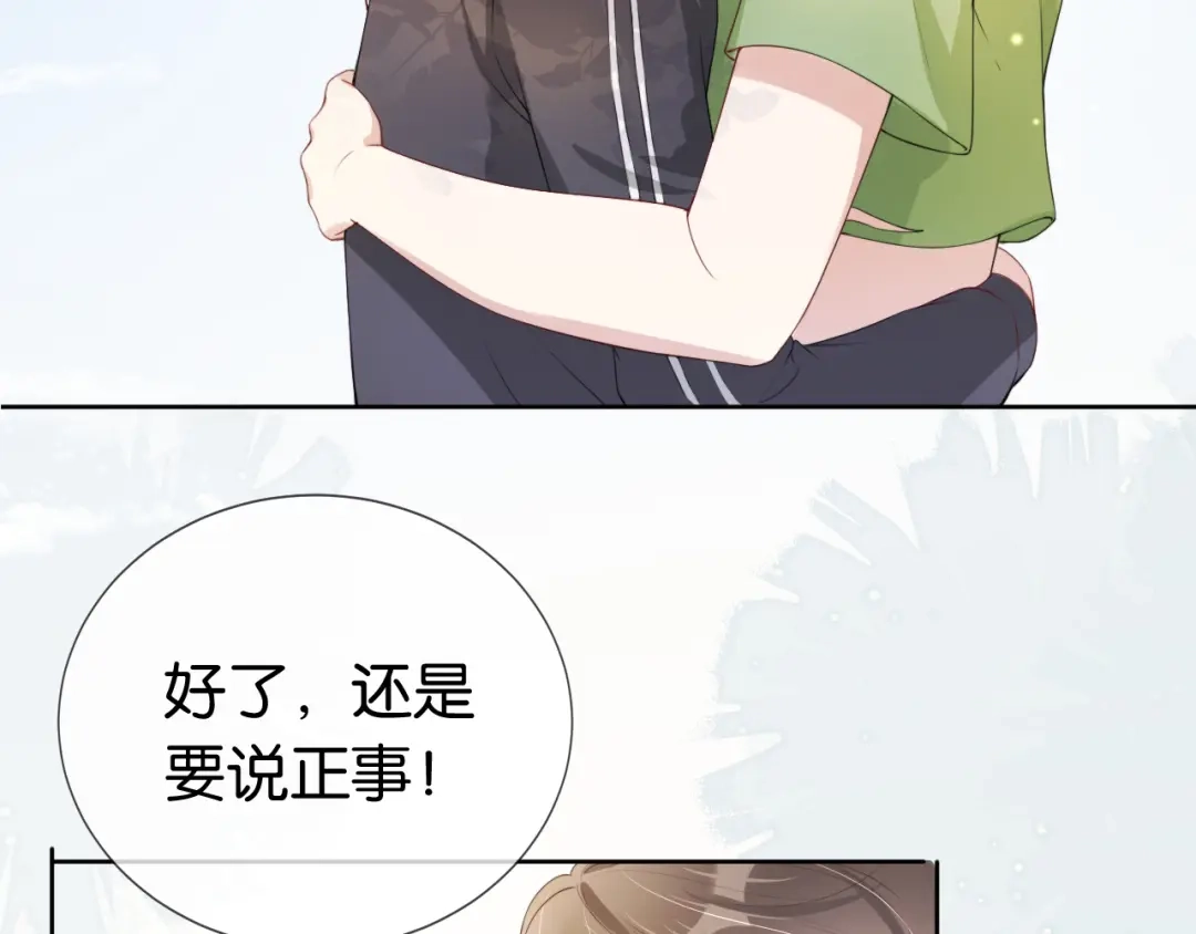 《全能御姐又被拆马甲了》第41话 我答应你 第53页