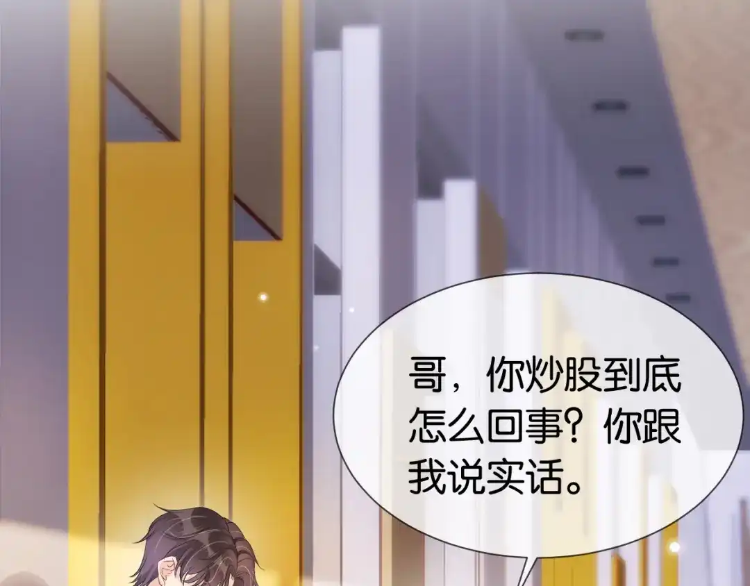 《全能御姐又被拆马甲了》第41话 我答应你 第74页