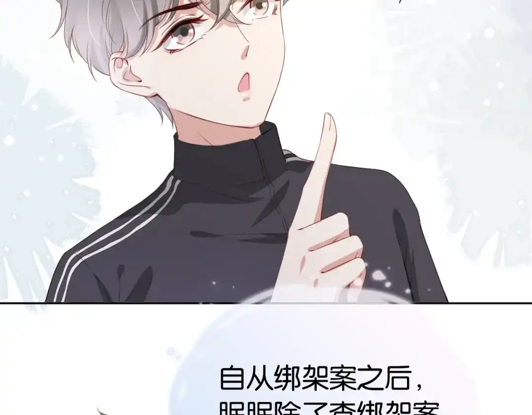 《全能御姐又被拆马甲了》第41话 我答应你 第59页