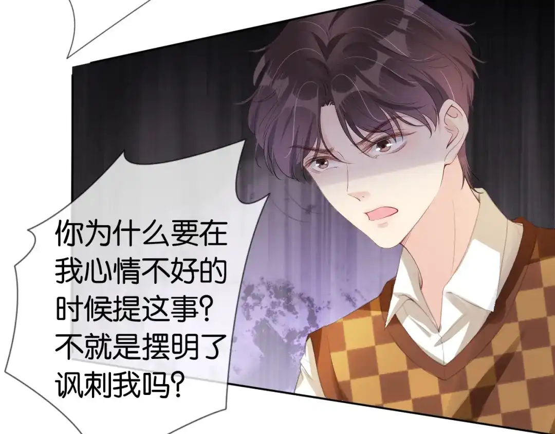 《全能御姐又被拆马甲了》第41话 我答应你 第69页