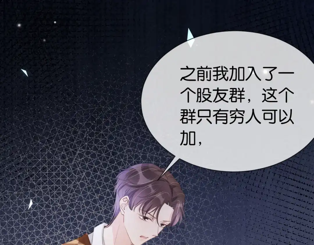 《全能御姐又被拆马甲了》第41话 我答应你 第78页