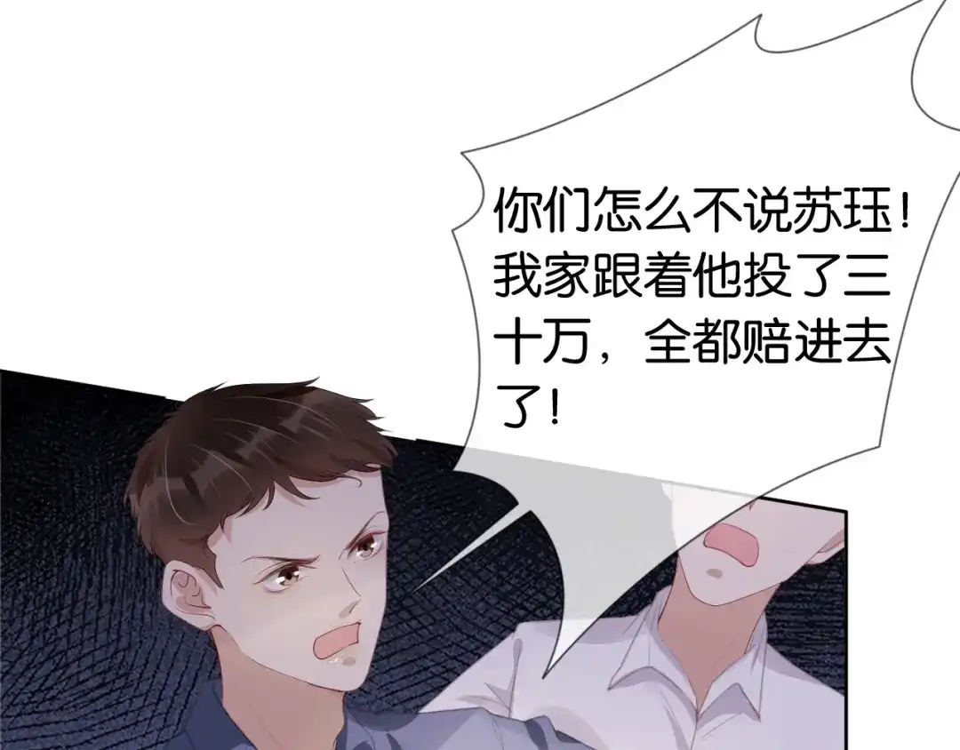 《全能御姐又被拆马甲了》第41话 我答应你 第67页