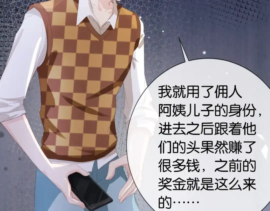 《全能御姐又被拆马甲了》第41话 我答应你 第79页