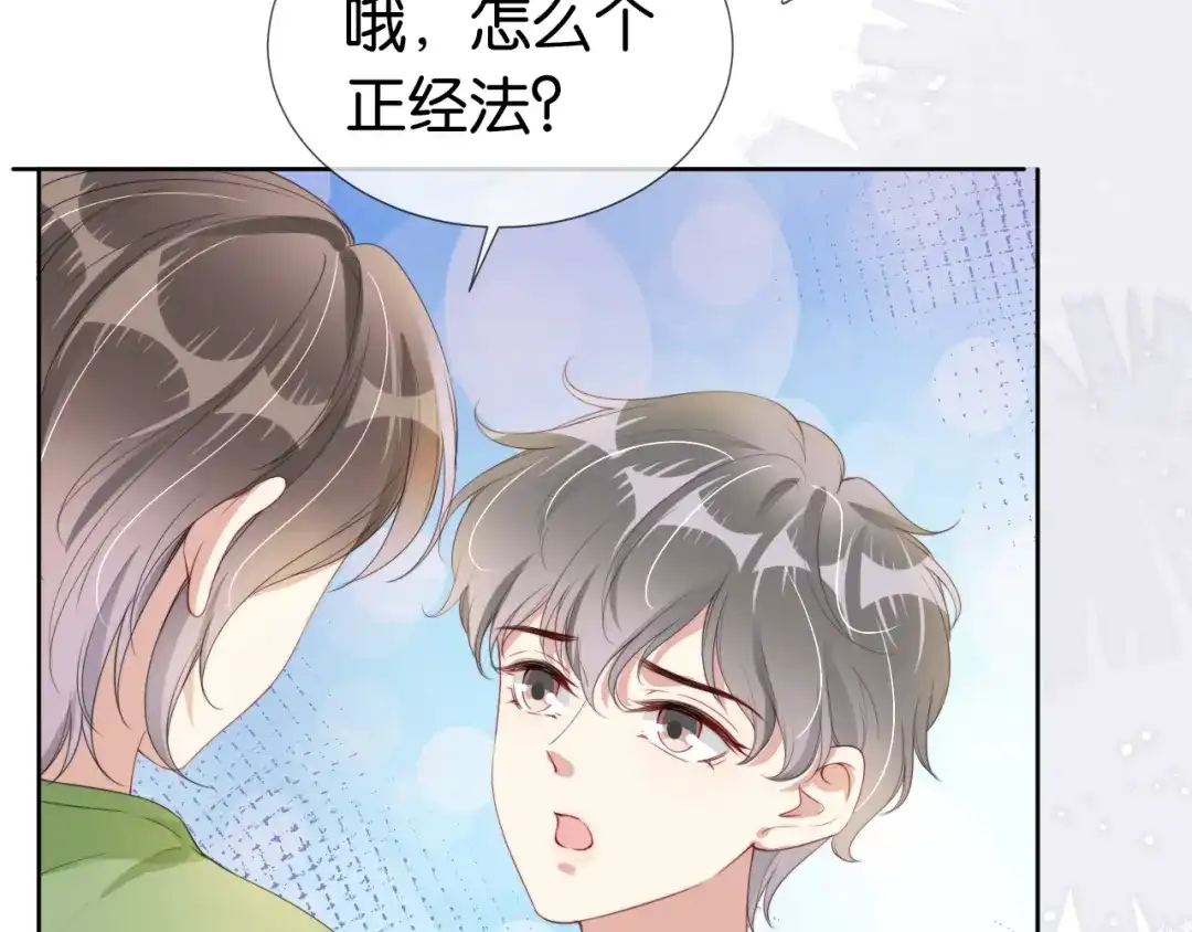 《全能御姐又被拆马甲了》第41话 我答应你 第32页