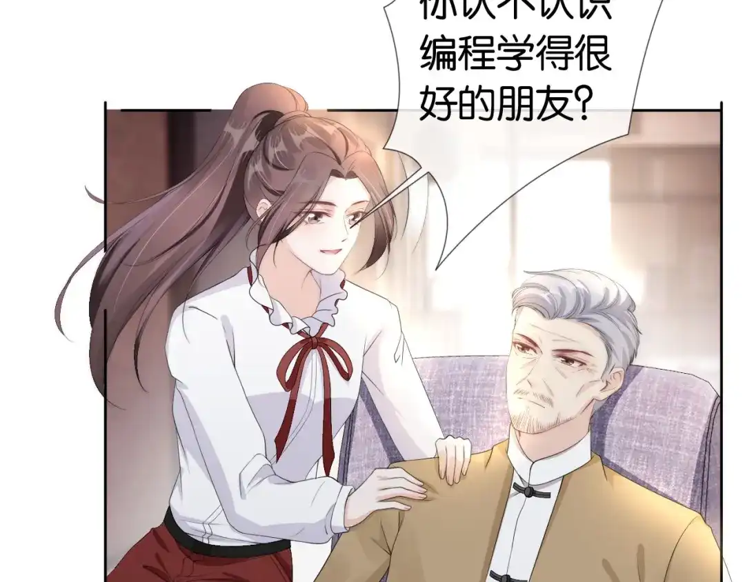 《全能御姐又被拆马甲了》第42话 破碎 第8页
