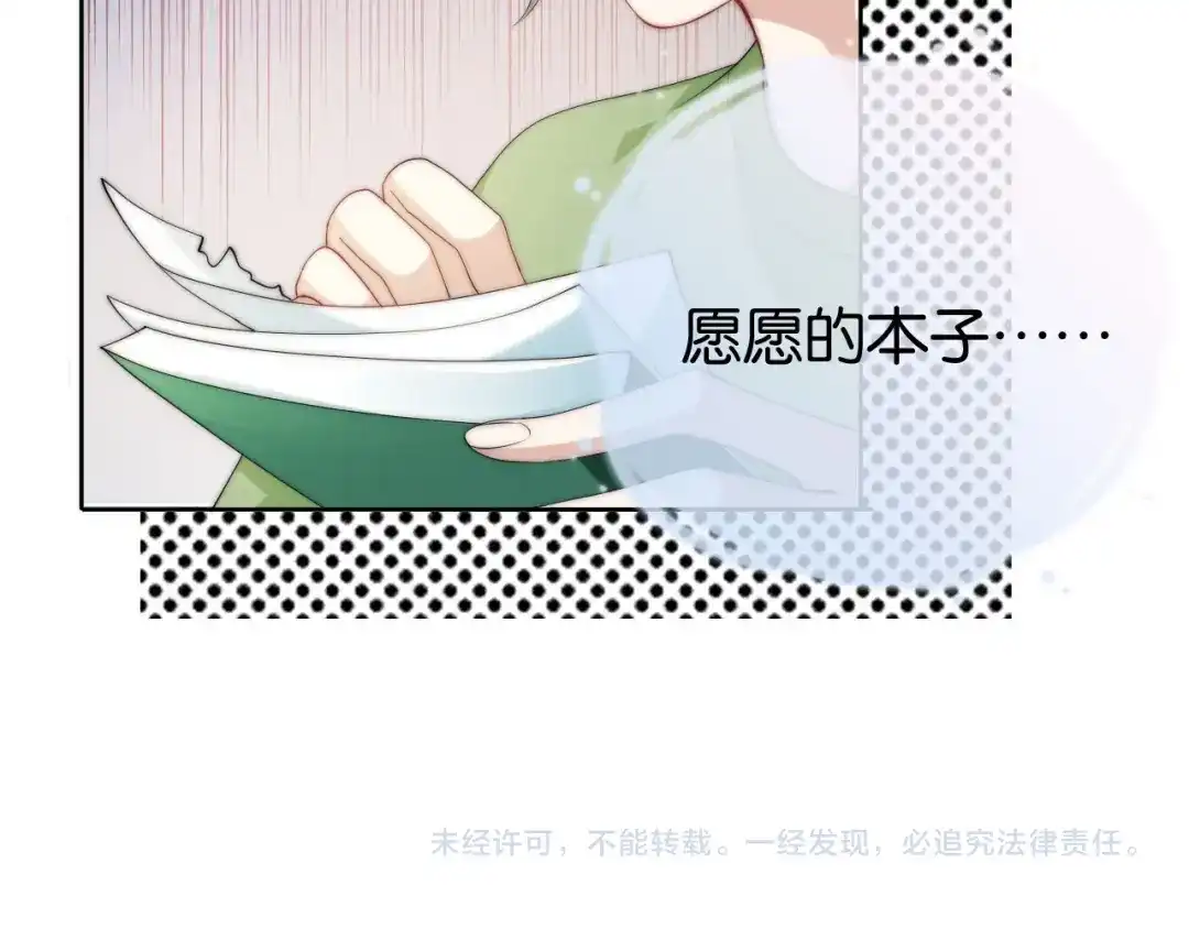 《全能御姐又被拆马甲了》第42话 破碎 第59页