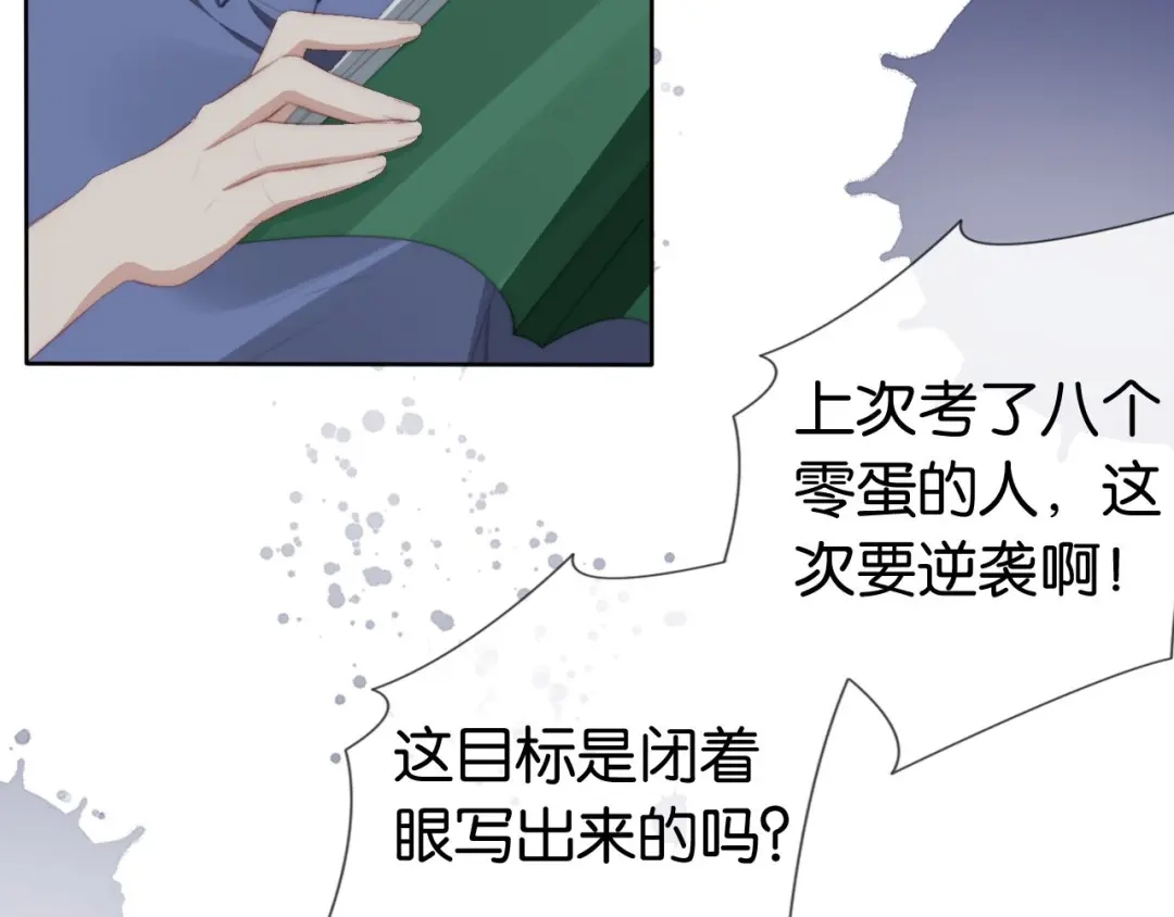 《全能御姐又被拆马甲了》第42话 破碎 第37页