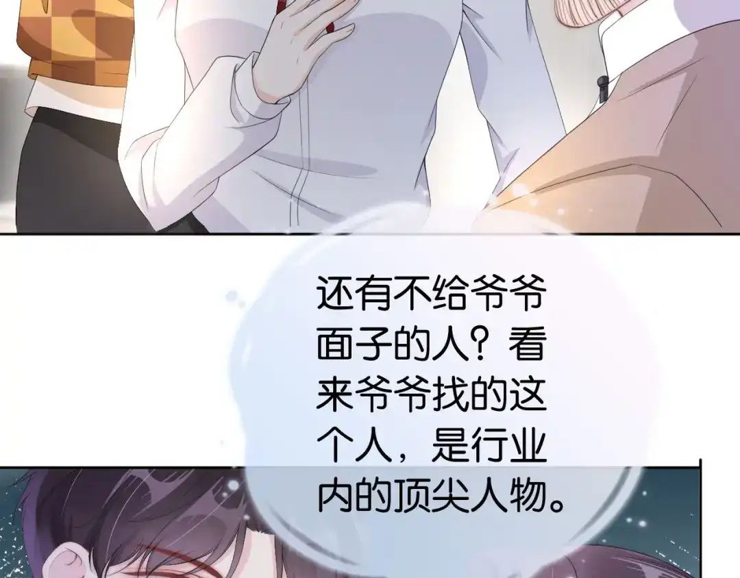 《全能御姐又被拆马甲了》第42话 破碎 第20页