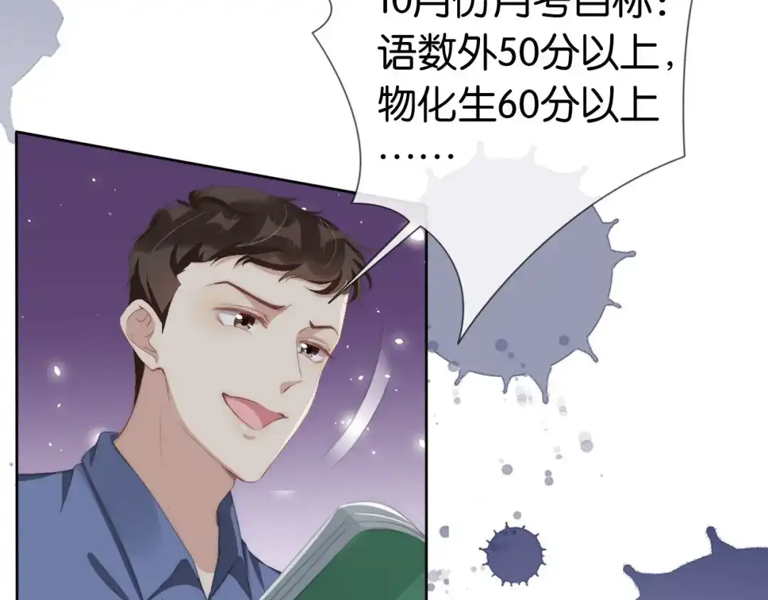 《全能御姐又被拆马甲了》第42话 破碎 第36页