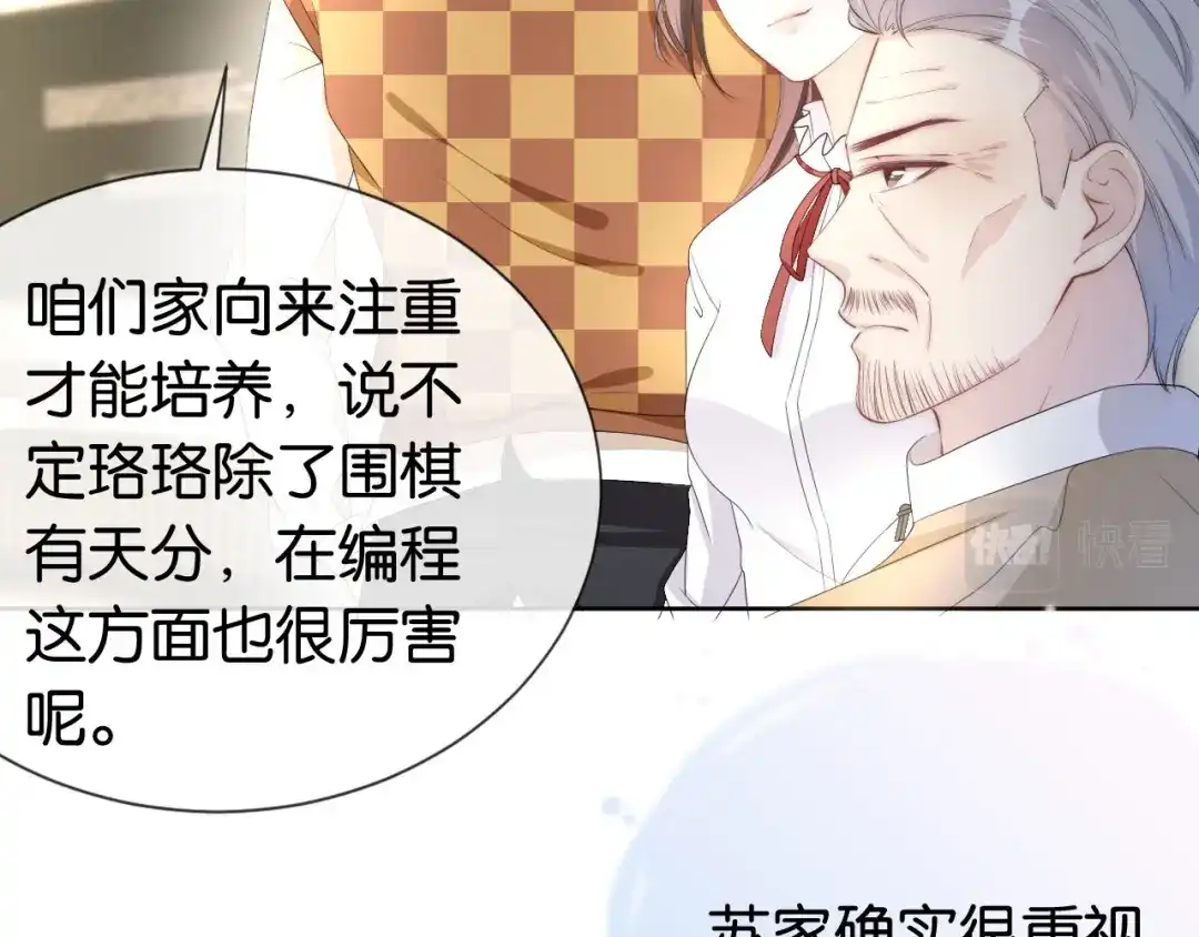 《全能御姐又被拆马甲了》第42话 破碎 第13页