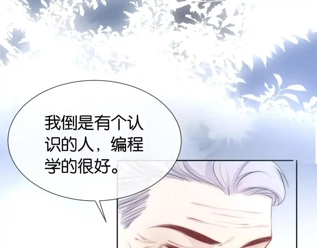 《全能御姐又被拆马甲了》第42话 破碎 第17页