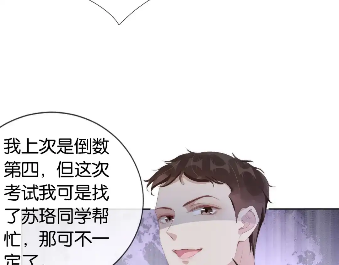 《全能御姐又被拆马甲了》第42话 破碎 第28页