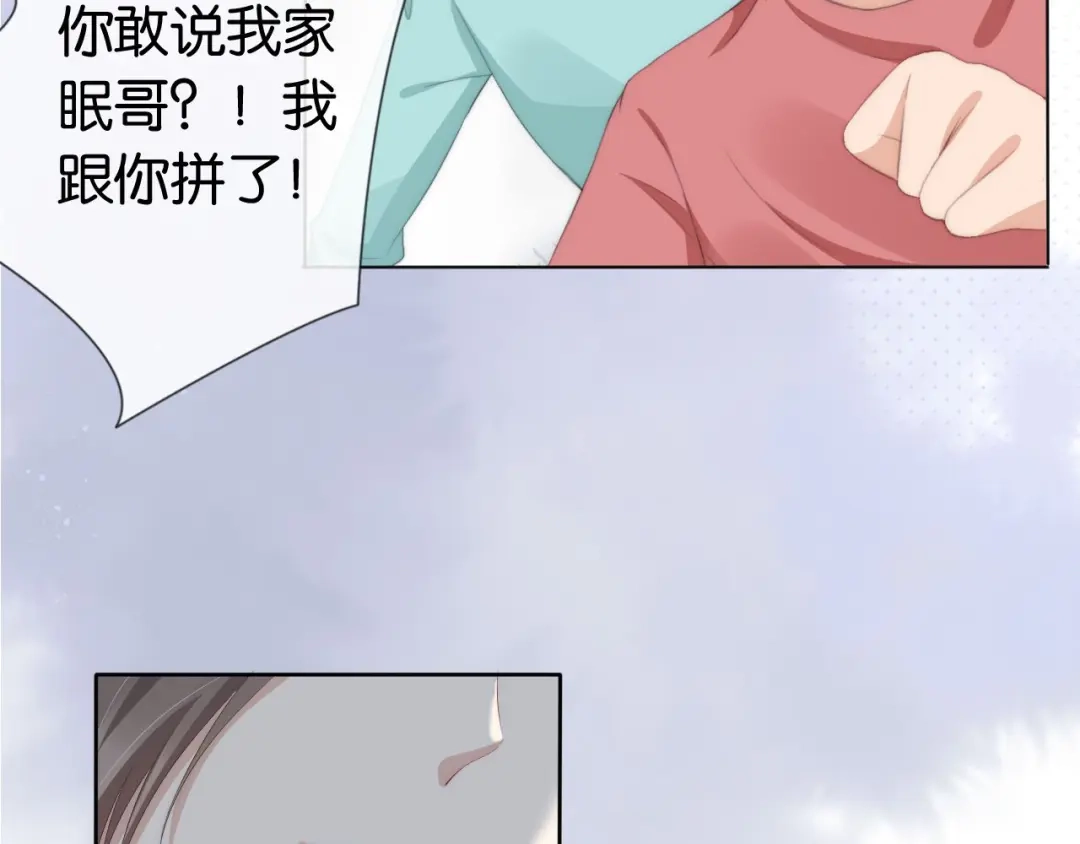 《全能御姐又被拆马甲了》第42话 破碎 第39页
