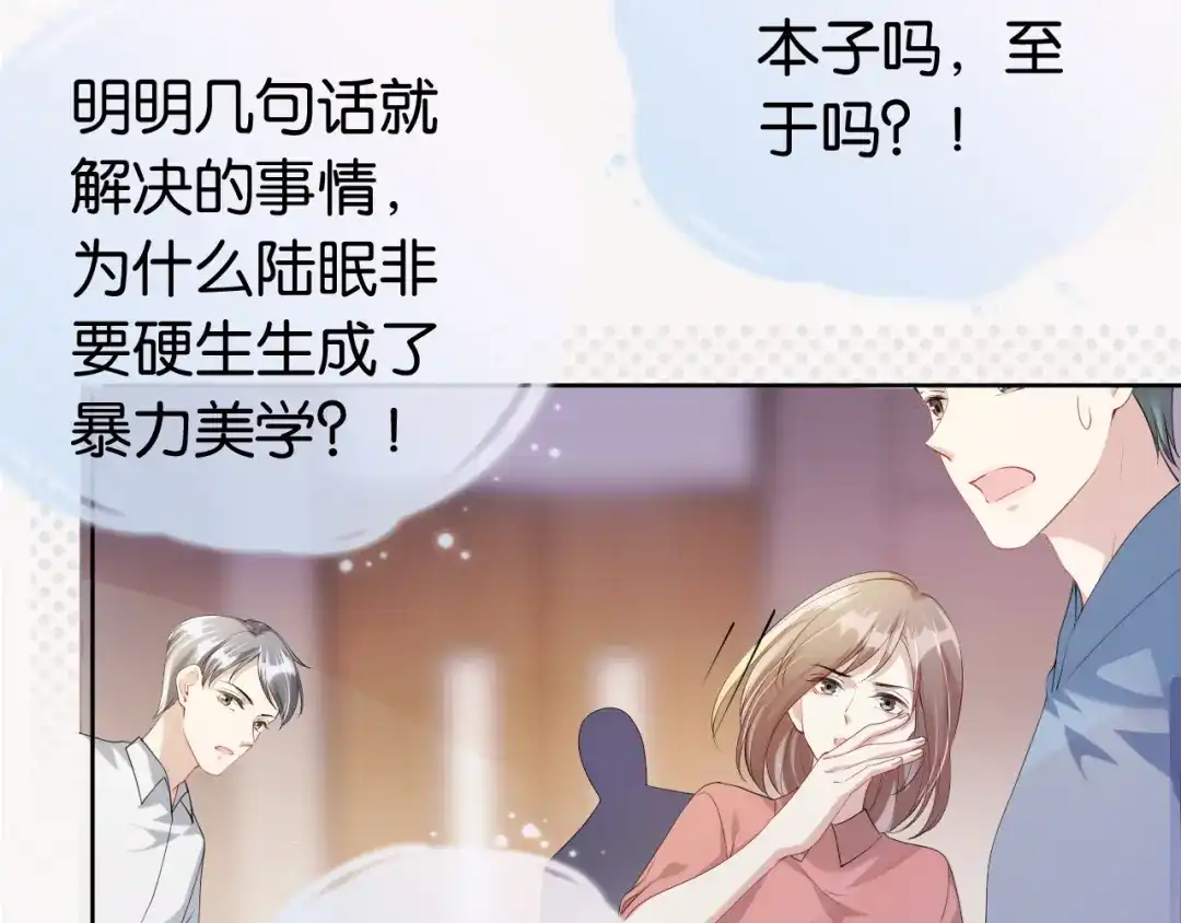 《全能御姐又被拆马甲了》第42话 破碎 第52页