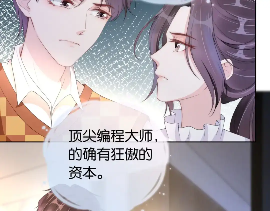《全能御姐又被拆马甲了》第42话 破碎 第21页