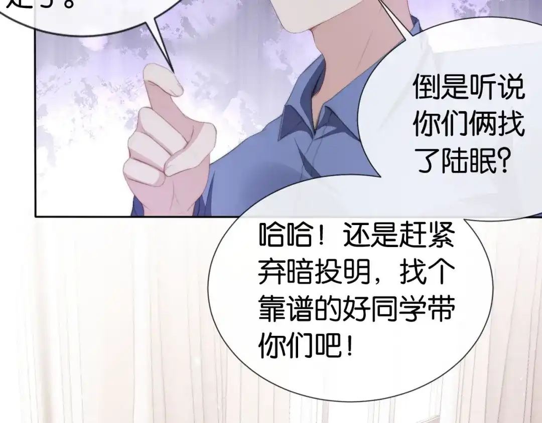 《全能御姐又被拆马甲了》第42话 破碎 第29页
