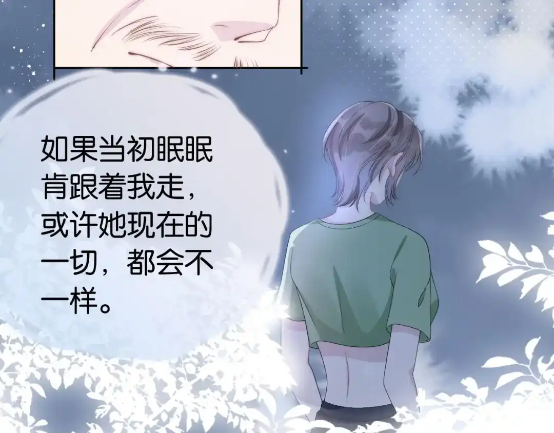 《全能御姐又被拆马甲了》第42话 破碎 第16页