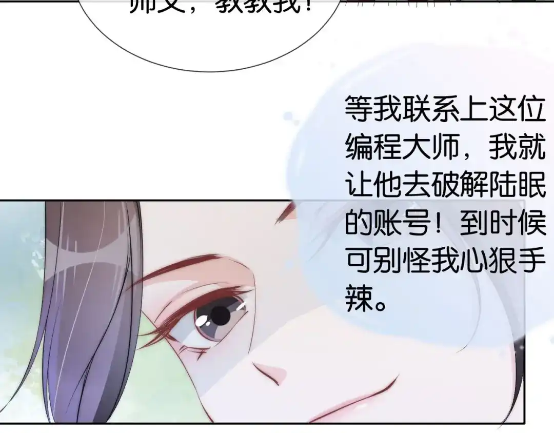 《全能御姐又被拆马甲了》第42话 破碎 第11页