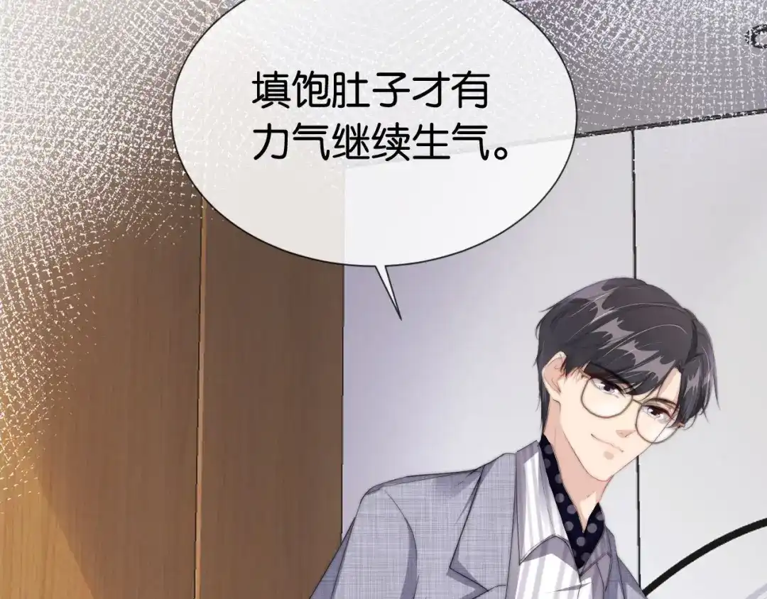 《全能御姐又被拆马甲了》第43话 他，有时也挺好的 第45页