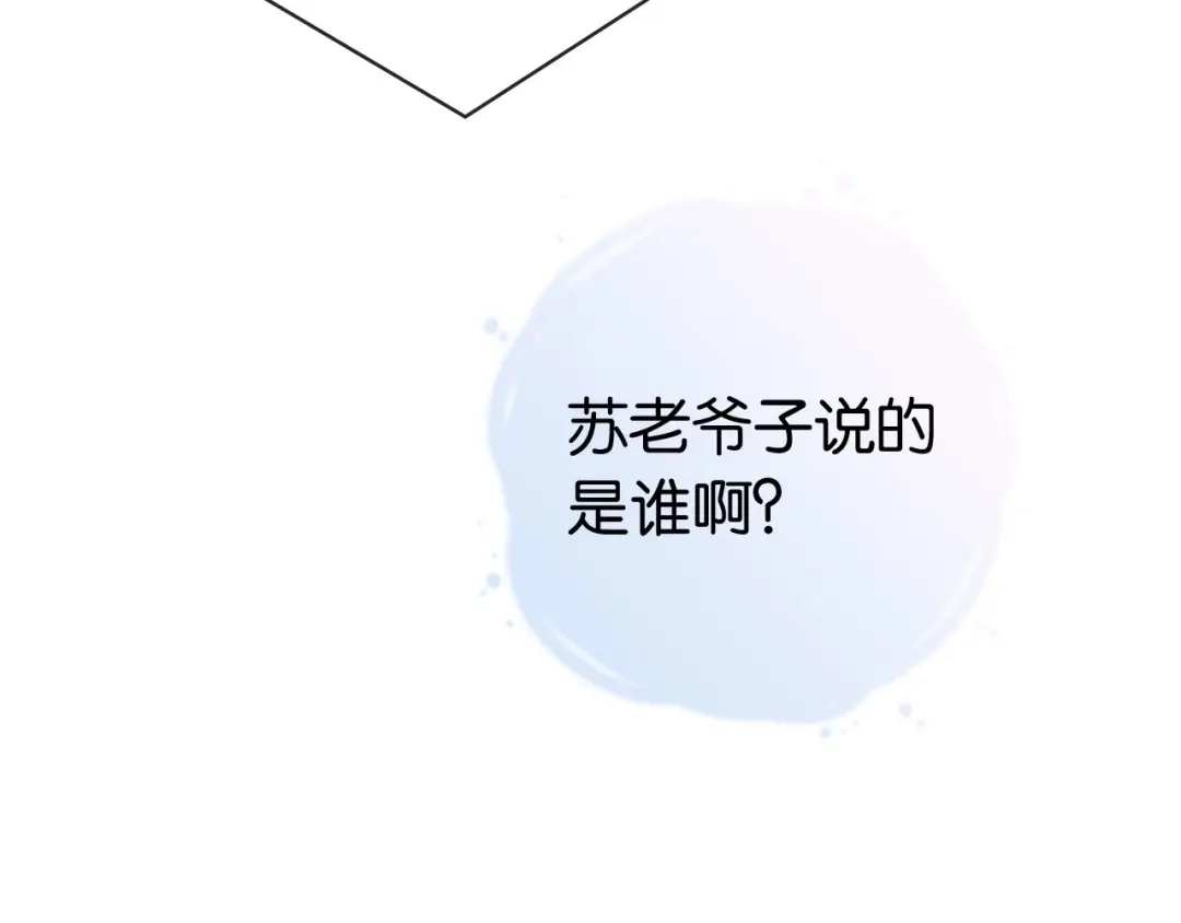 《全能御姐又被拆马甲了》第43话 他，有时也挺好的 第77页