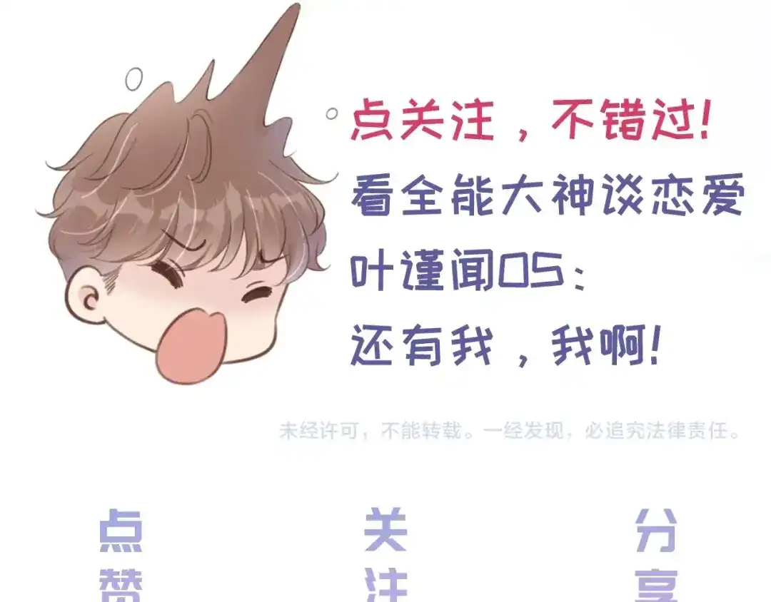 《全能御姐又被拆马甲了》第43话 他，有时也挺好的 第88页