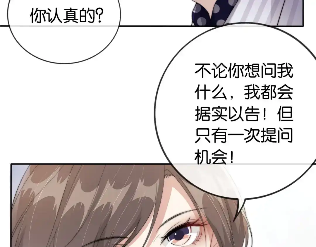 《全能御姐又被拆马甲了》第43话 他，有时也挺好的 第58页