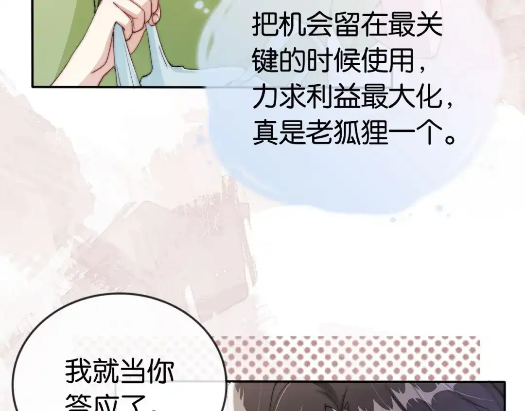 《全能御姐又被拆马甲了》第43话 他，有时也挺好的 第68页