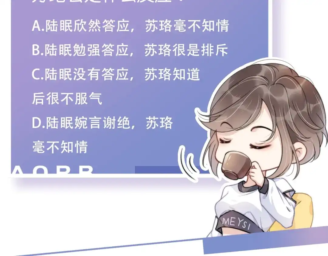 《全能御姐又被拆马甲了》第43话 他，有时也挺好的 第80页