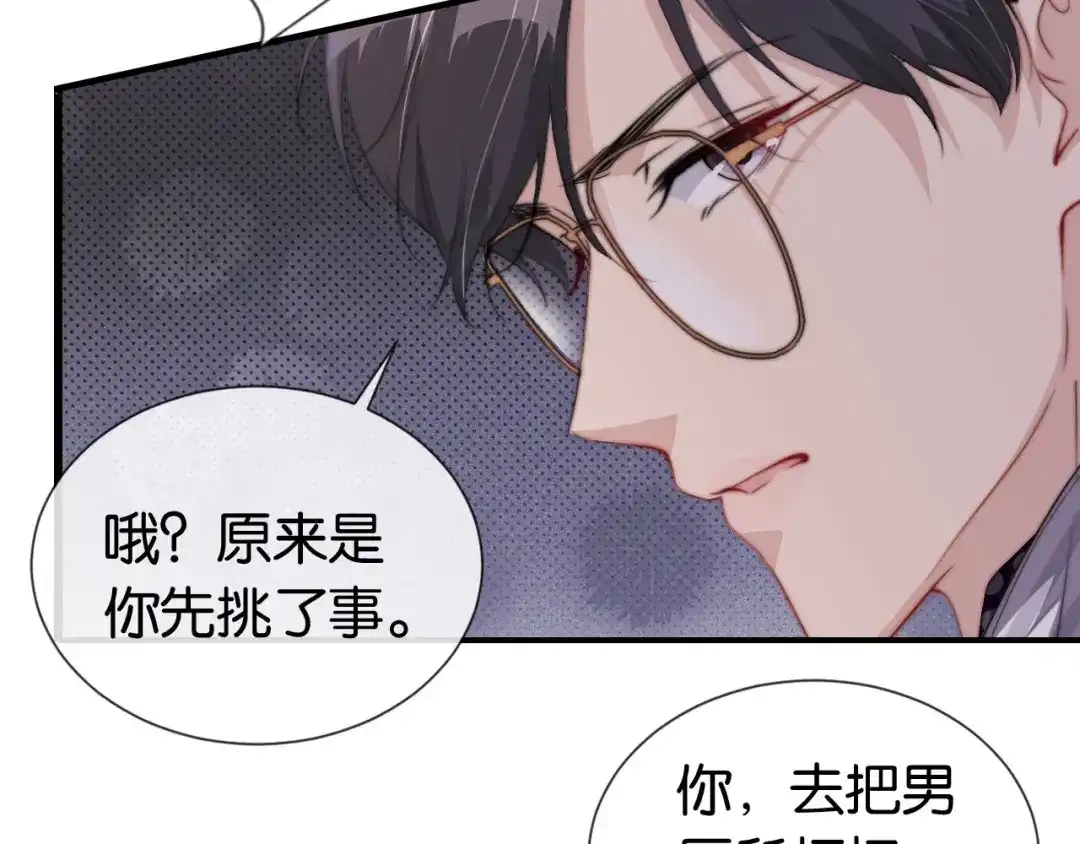 《全能御姐又被拆马甲了》第43话 他，有时也挺好的 第35页
