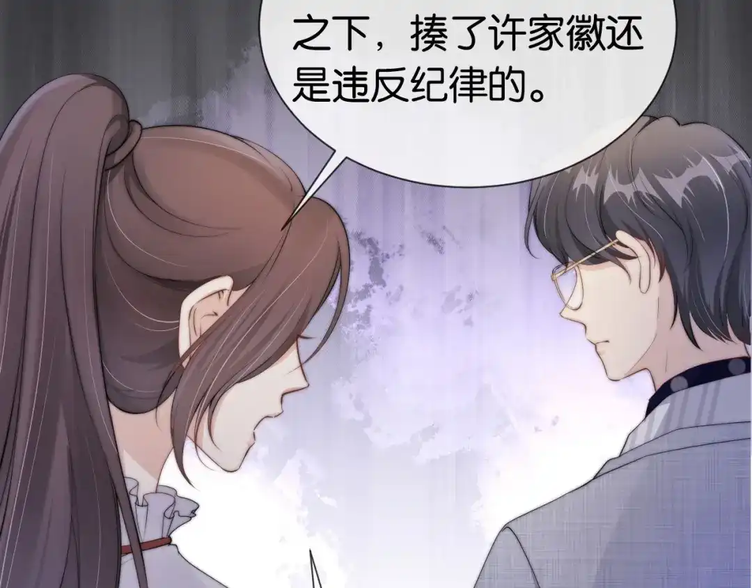 《全能御姐又被拆马甲了》第43话 他，有时也挺好的 第16页