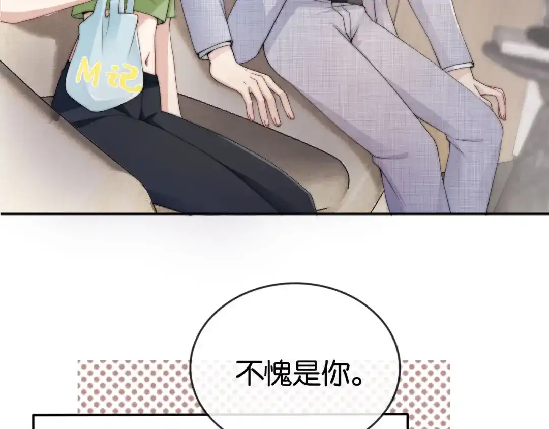 《全能御姐又被拆马甲了》第43话 他，有时也挺好的 第66页
