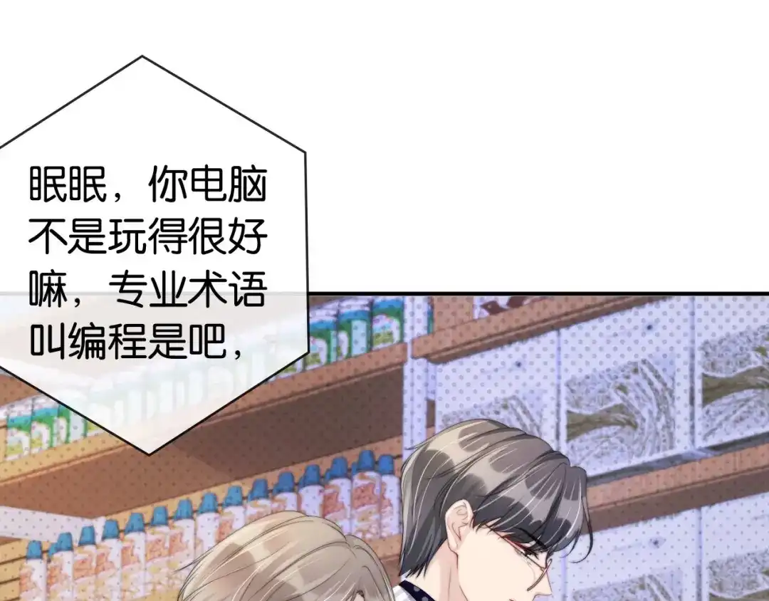 《全能御姐又被拆马甲了》第43话 他，有时也挺好的 第75页