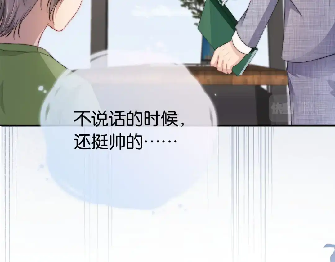 《全能御姐又被拆马甲了》第43话 他，有时也挺好的 第50页