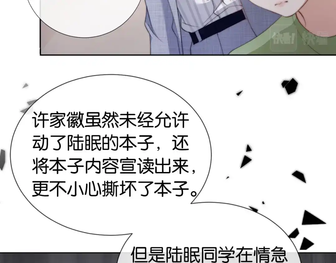 《全能御姐又被拆马甲了》第43话 他，有时也挺好的 第15页